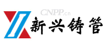 新兴铸管