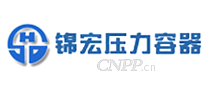 锦宏压力容器