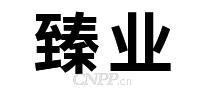 新臻业